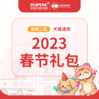 【浙闽二区】犬猫新年礼包套餐 288礼包